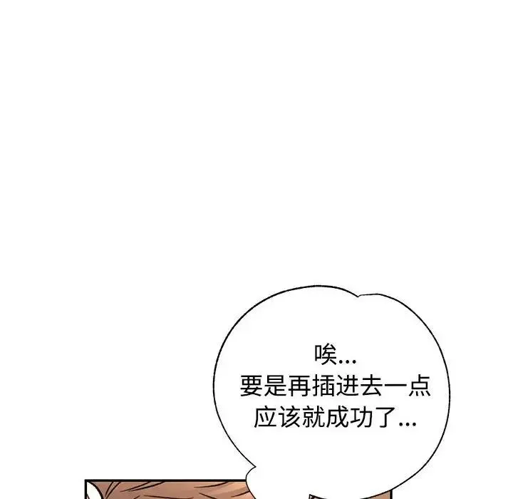 可以爱你吗 - 第8話 - page 52