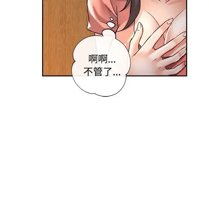 可以爱你吗 - 第8話 - page 67