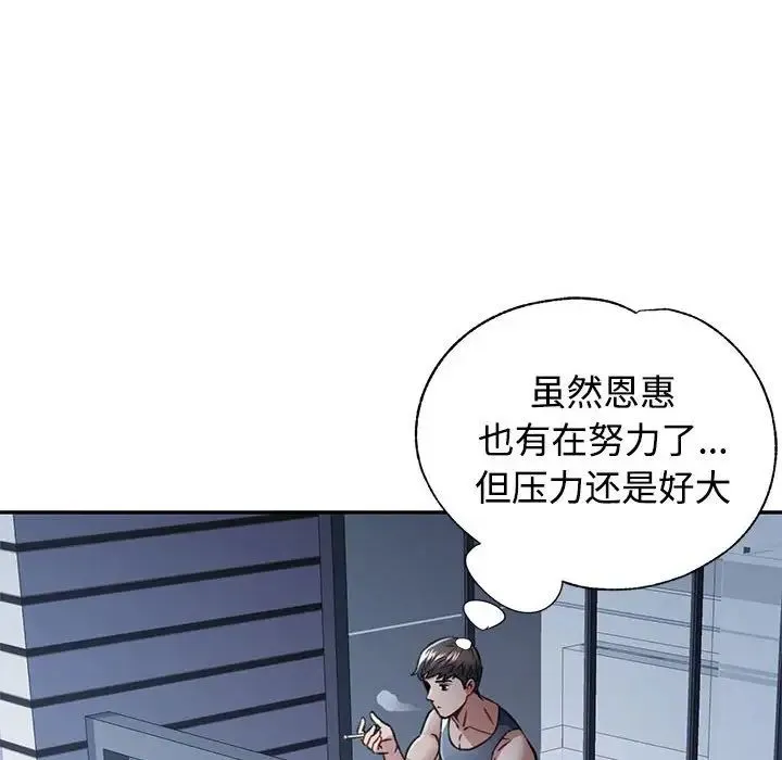 可以爱你吗 - 第8話 - page 72