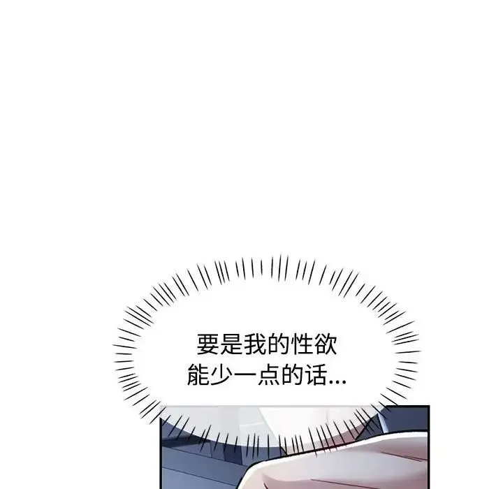 可以爱你吗 - 第8話 - page 74