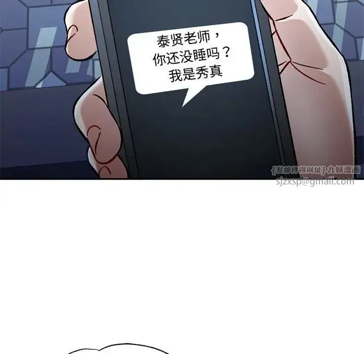 可以爱你吗 - 第8話 - page 80