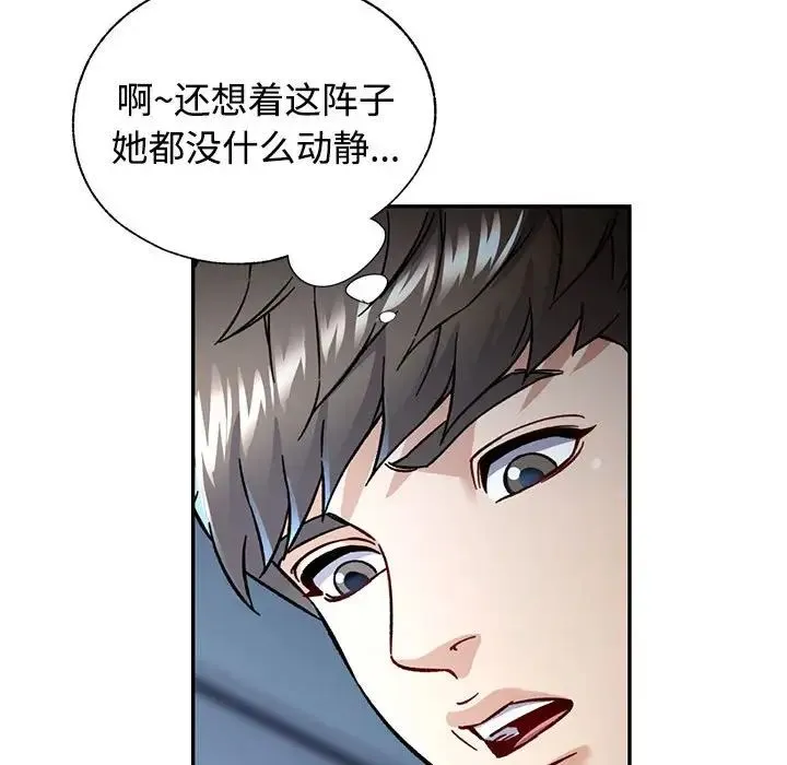 可以爱你吗 - 第8話 - page 81