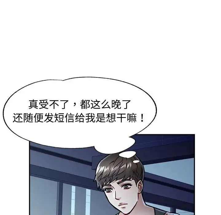 可以爱你吗 - 第8話 - page 84