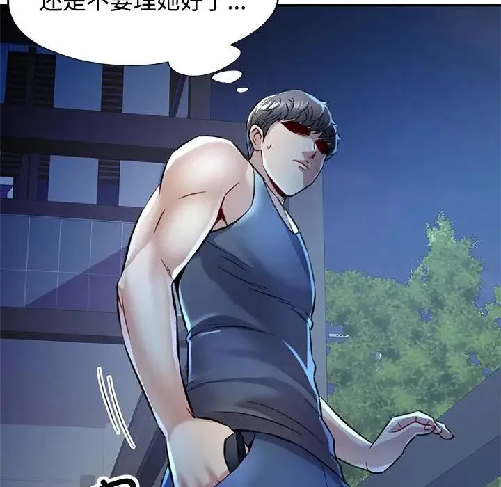 可以爱你吗 - 第8話 - page 89