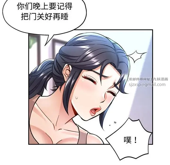 可以爱你吗 - 第8話 - page 108