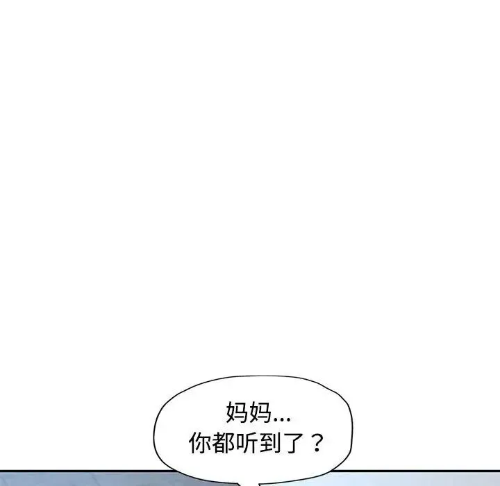 可以爱你吗 - 第8話 - page 109