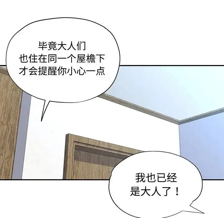 可以爱你吗 - 第8話 - page 117