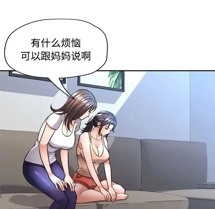 可以爱你吗 - 第8話 - page 121