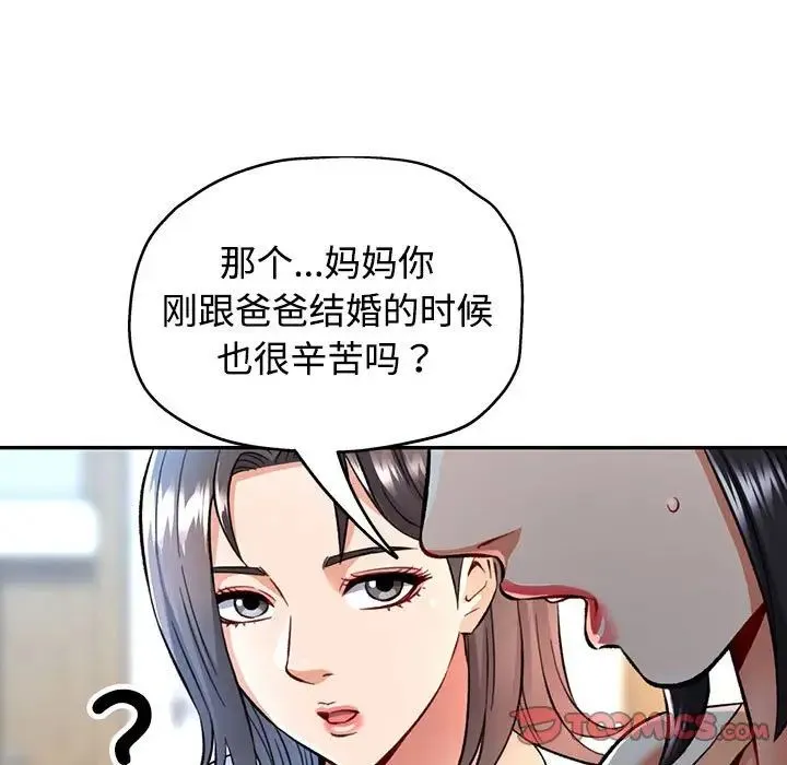 可以爱你吗 - 第8話 - page 123