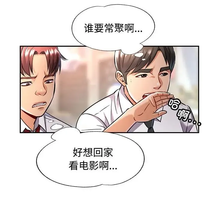 可以爱你吗 - 第8話 - page 137
