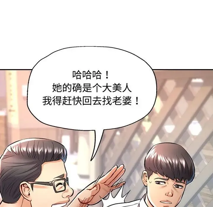 可以爱你吗 - 第8話 - page 142