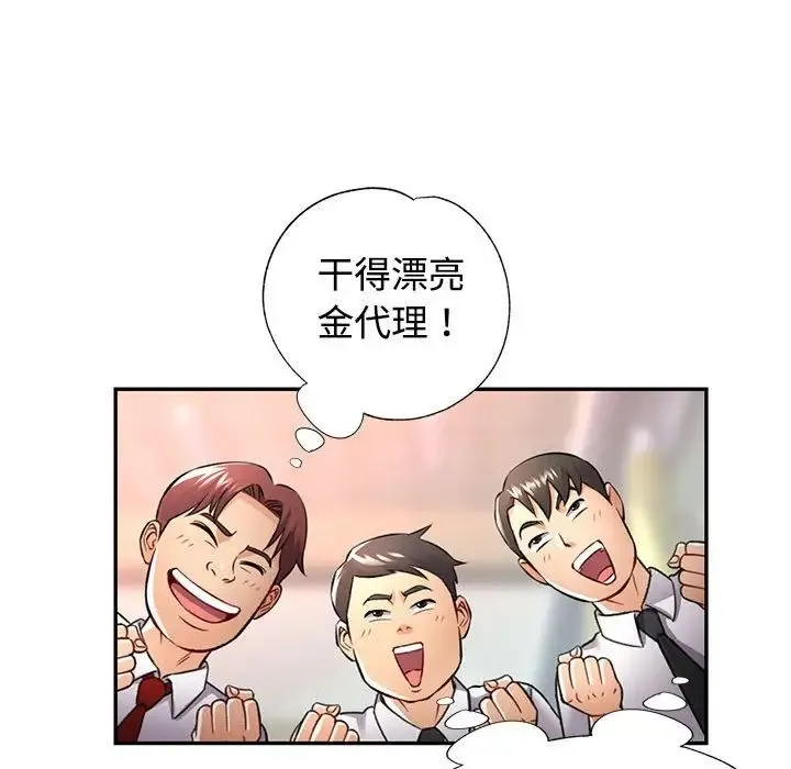 可以爱你吗 - 第8話 - page 144