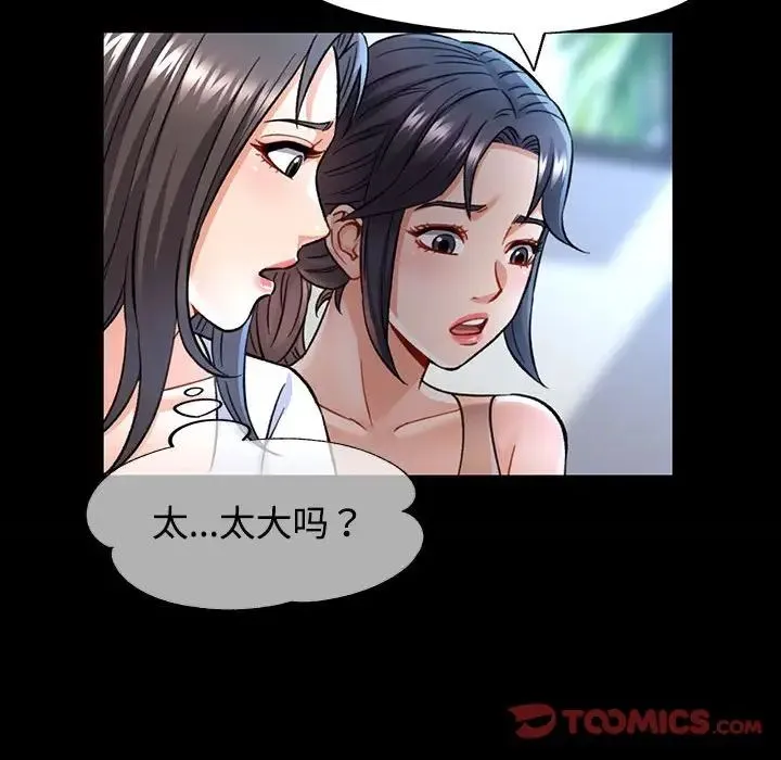 可以爱你吗 - 第8話 - page 153