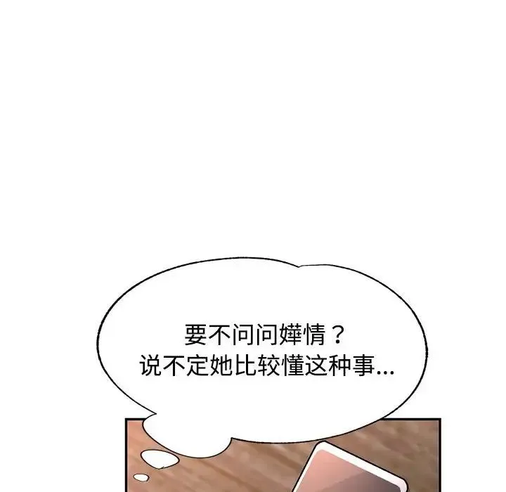 可以爱你吗 - 第8話 - page 161