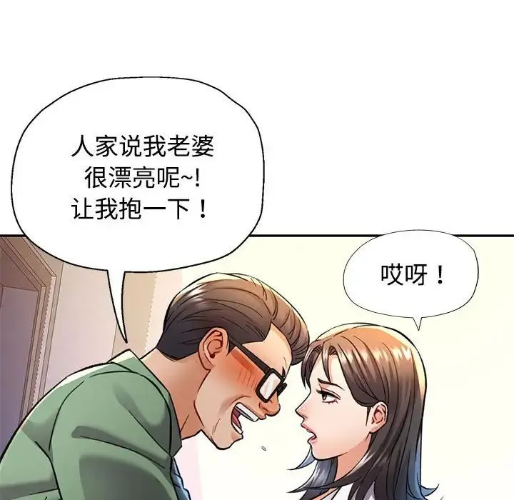 可以爱你吗 - 第8話 - page 167