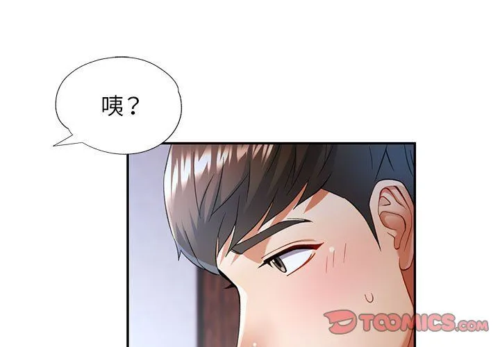 可以爱你吗 - 第23話 - page 3