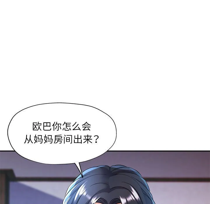 可以爱你吗 - 第23話 - page 7