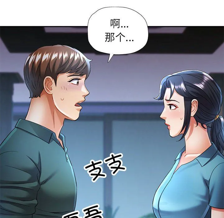 可以爱你吗 - 第23話 - page 10