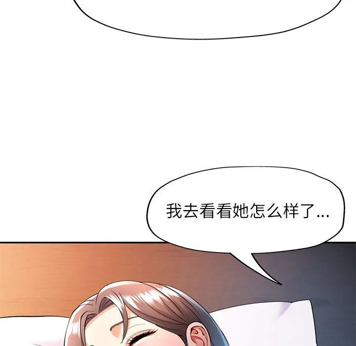 可以爱你吗 - 第23話 - page 18