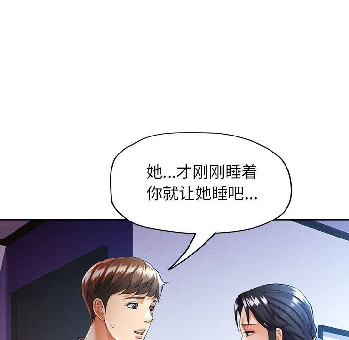 可以爱你吗 - 第23話 - page 20