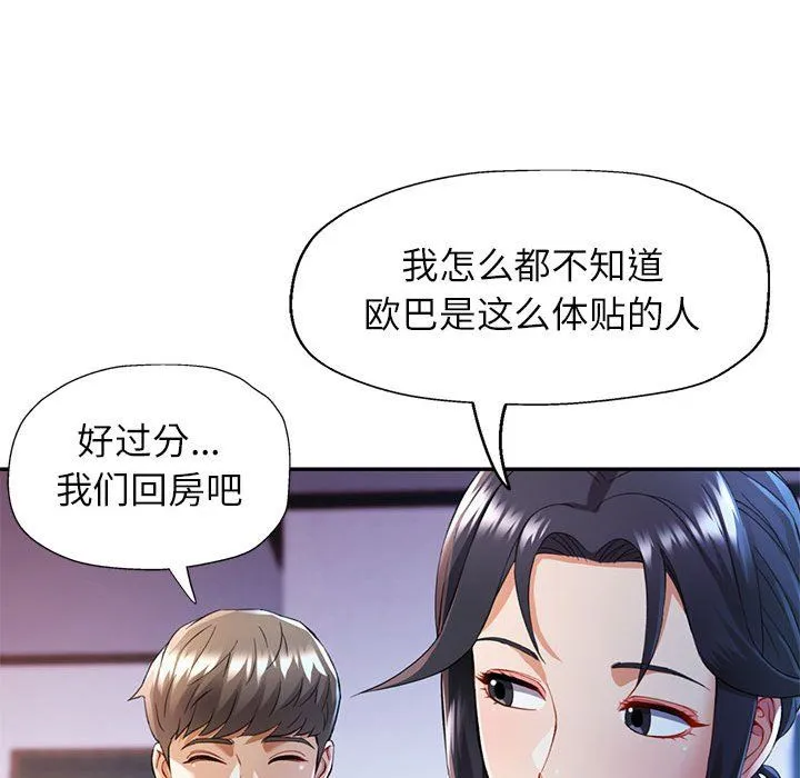 可以爱你吗 - 第23話 - page 22