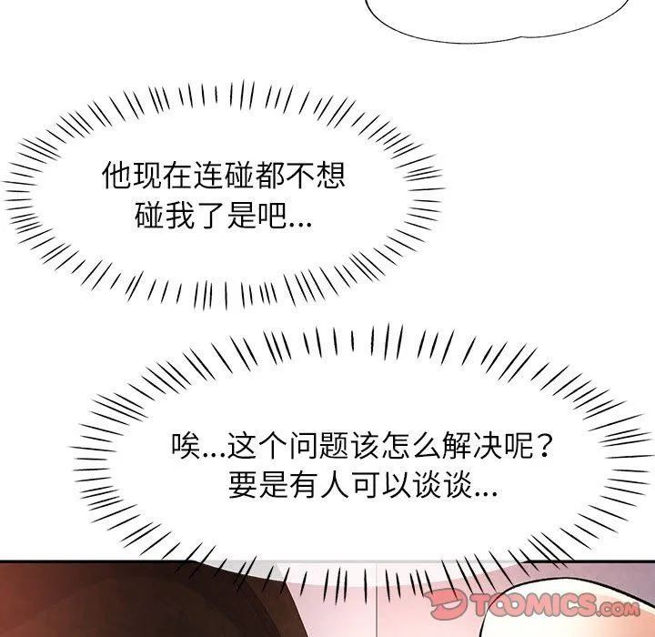 可以爱你吗 - 第23話 - page 27