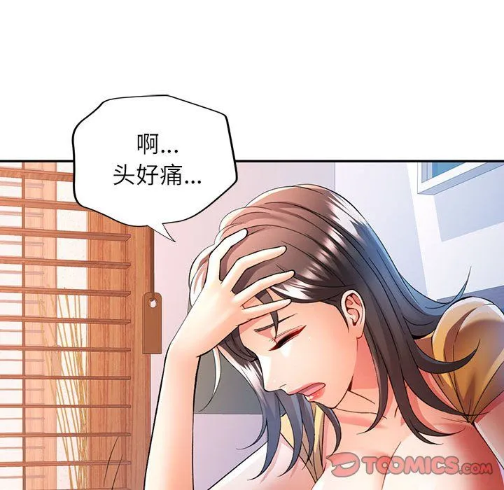 可以爱你吗 - 第23話 - page 33