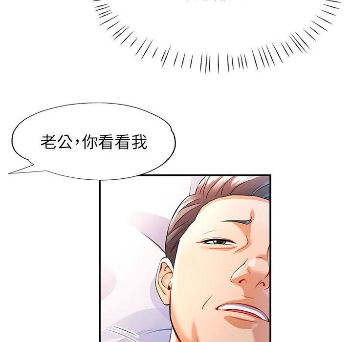 可以爱你吗 - 第23話 - page 41