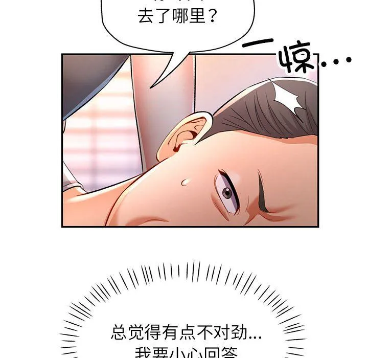 可以爱你吗 - 第23話 - page 43