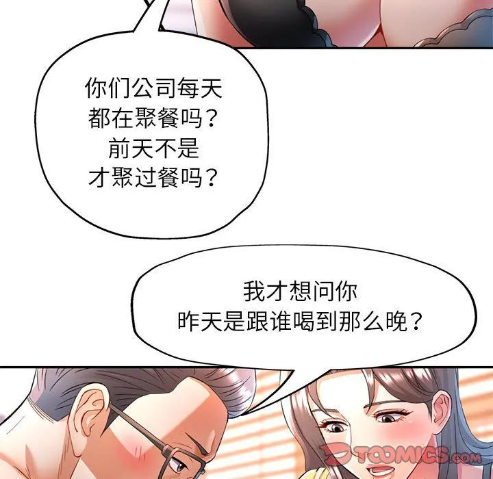 可以爱你吗 - 第23話 - page 45