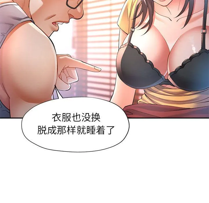 可以爱你吗 - 第23話 - page 46