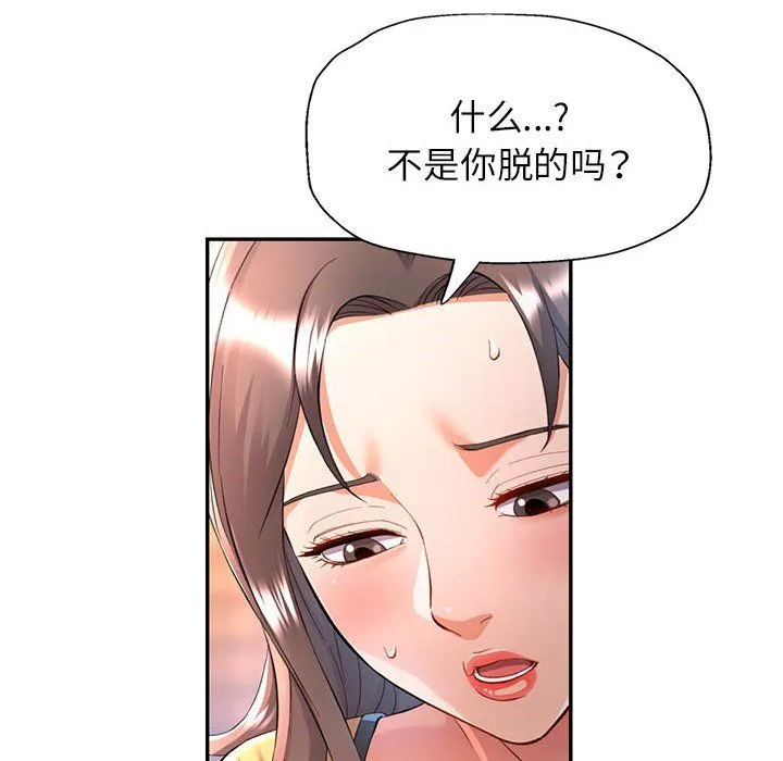 可以爱你吗 - 第23話 - page 47