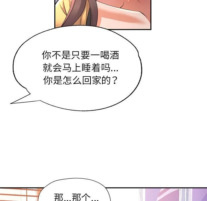 可以爱你吗 - 第23話 - page 48