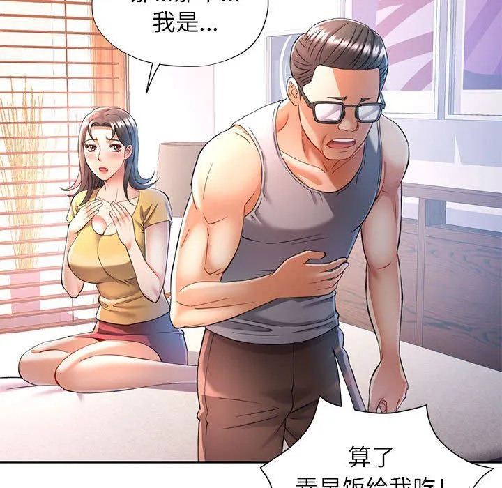 可以爱你吗 - 第23話 - page 49