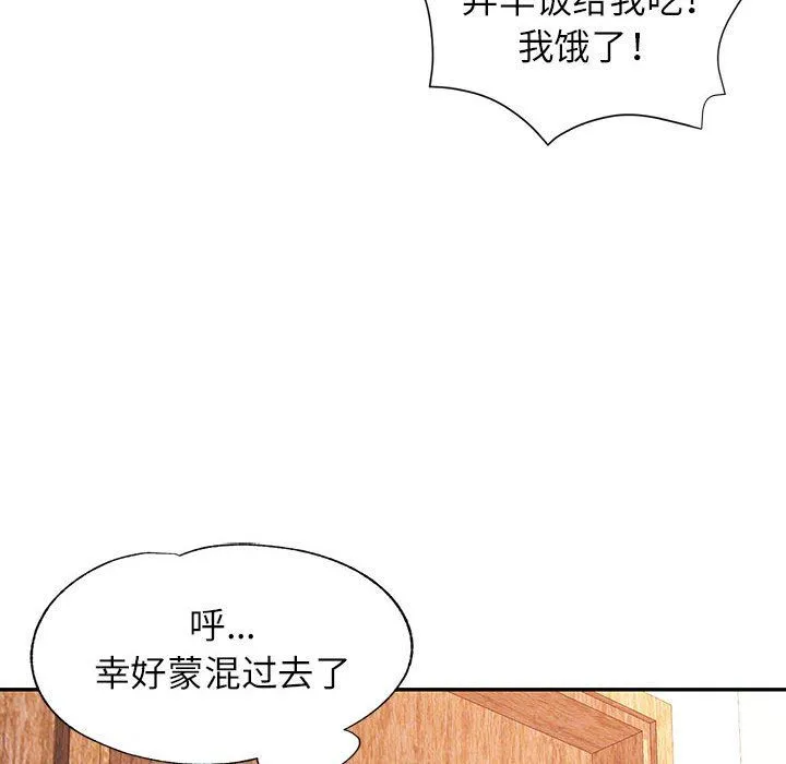 可以爱你吗 - 第23話 - page 50