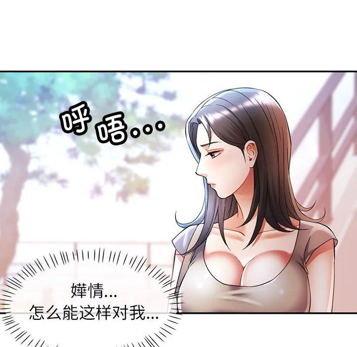 可以爱你吗 - 第23話 - page 54