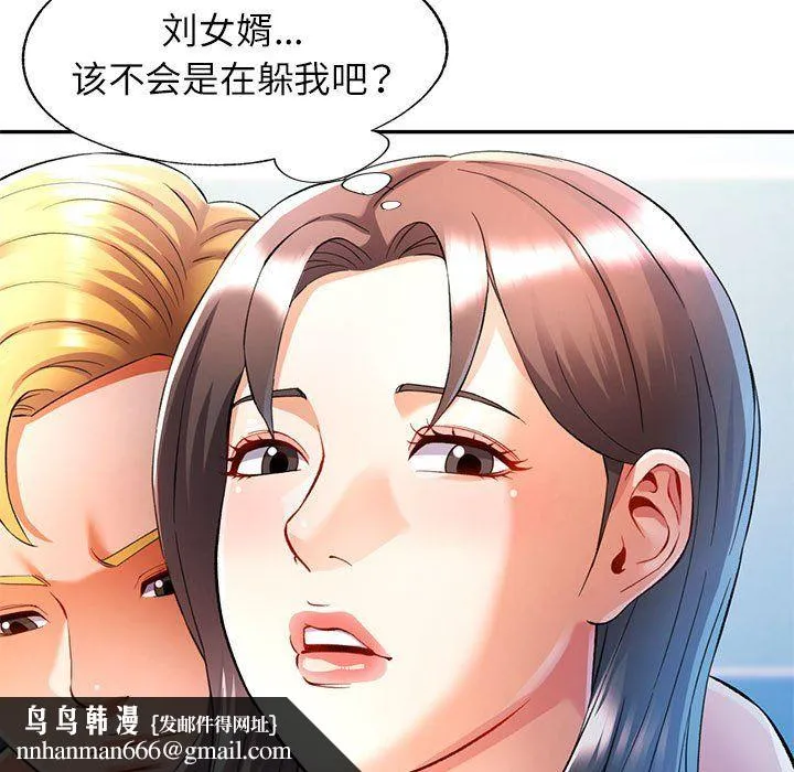 可以爱你吗 - 第23話 - page 71