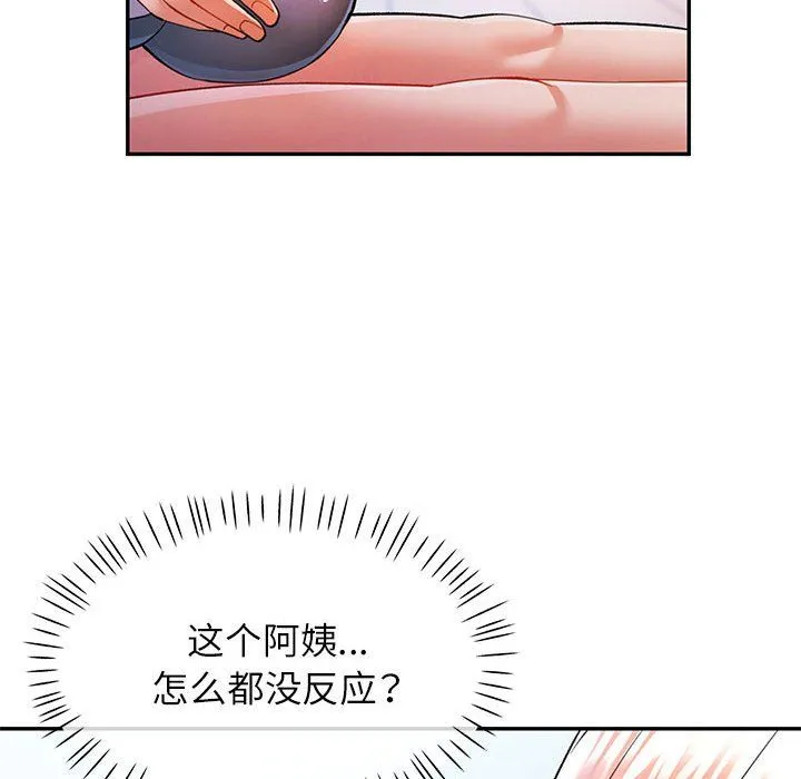 可以爱你吗 - 第23話 - page 74