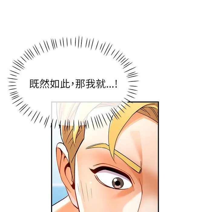 可以爱你吗 - 第23話 - page 77