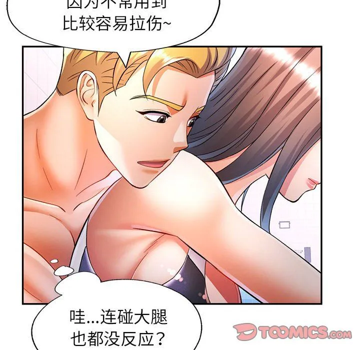 可以爱你吗 - 第23話 - page 81