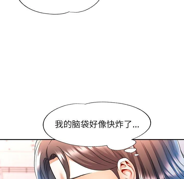 可以爱你吗 - 第23話 - page 82