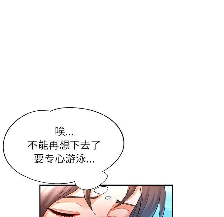 可以爱你吗 - 第23話 - page 89