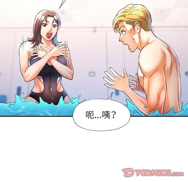 可以爱你吗 - 第23話 - page 93
