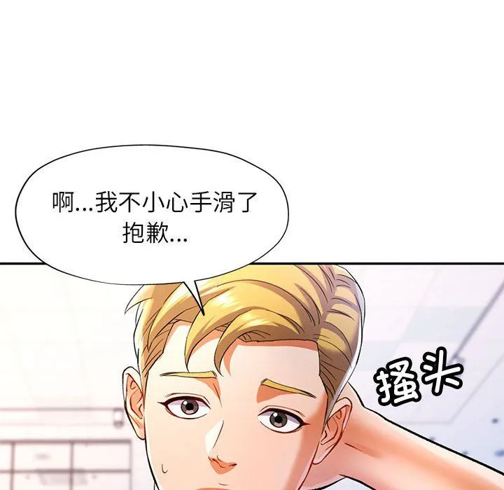 可以爱你吗 - 第23話 - page 94
