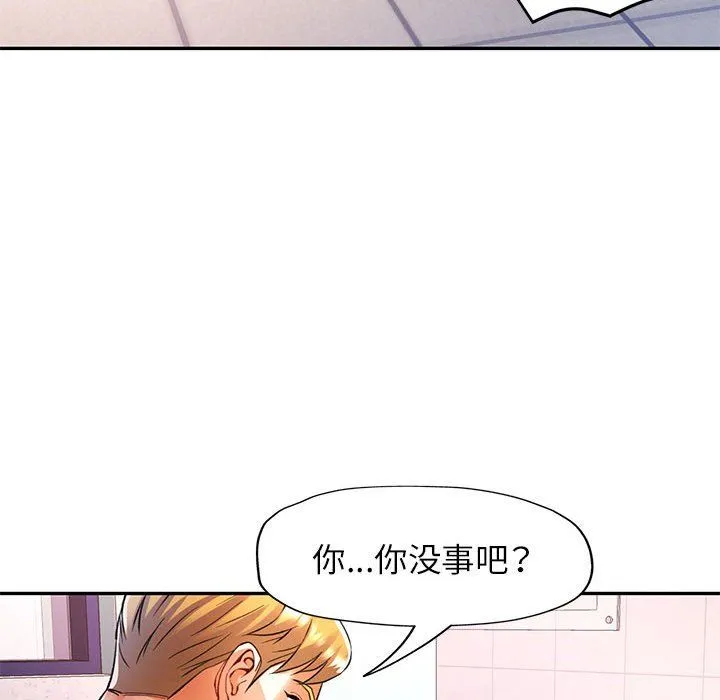 可以爱你吗 - 第23話 - page 101