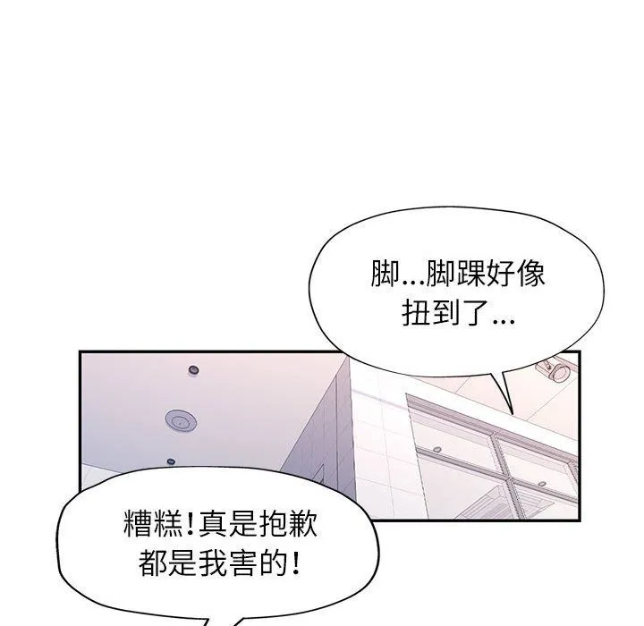 可以爱你吗 - 第23話 - page 103