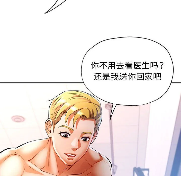 可以爱你吗 - 第23話 - page 104