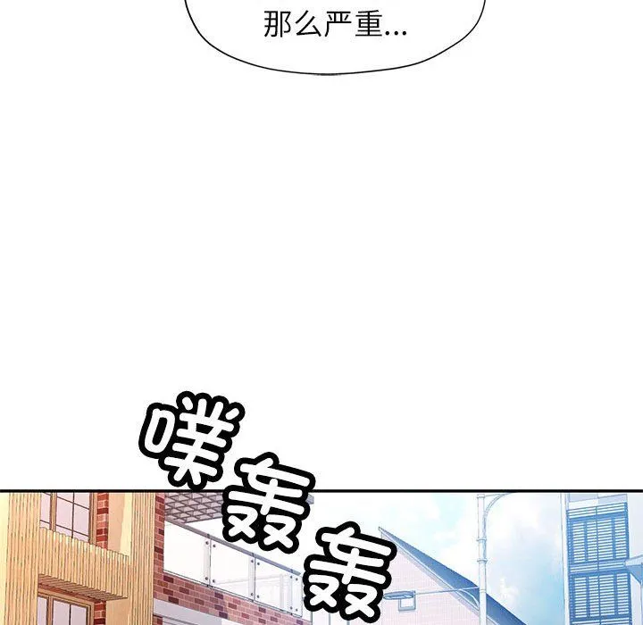 可以爱你吗 - 第23話 - page 106