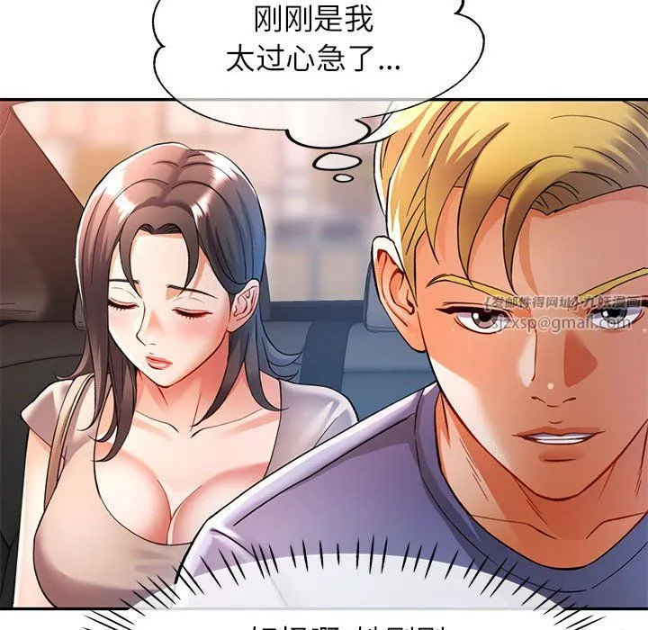 可以爱你吗 - 第23話 - page 108