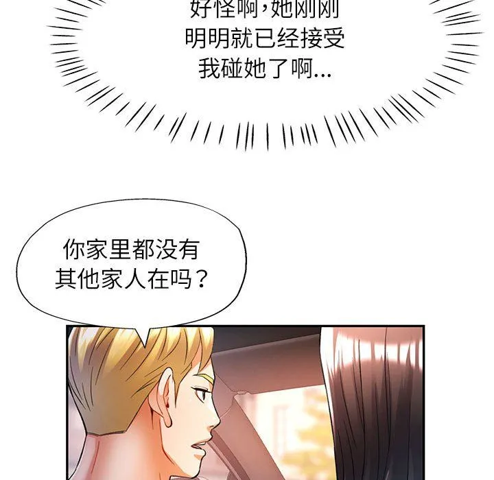 可以爱你吗 - 第23話 - page 109
